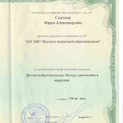 Институт возрастной нейропсихологии