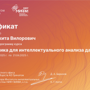 Математика в анализе данных