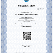 Свидетельство