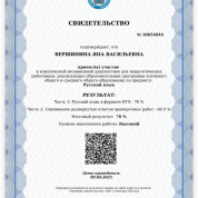 Свидетельство