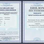 Международная олимпиада школьников Уральского федерального университета «Изумруд» по математике, диплом III степени 2024