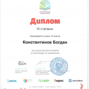 Внутренняя олимпиада Олимпиадной школы МФТИ, диплом III степени 2024