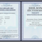 Открытая олимпиада школьников по математике, диплом III степени 2025