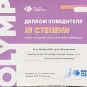 Диплом победителя III степени международной математической олимпиады RUDN 2025