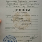 Диплом с отличием