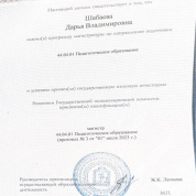 Диплом магистра