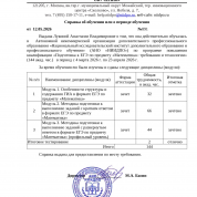 Справка об обучении