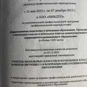 Диплом о профессиональной переподготовке
