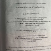 Диплом о профессиональной переподготовке