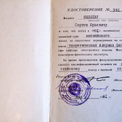 Удостоверение переводчика