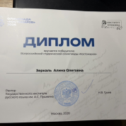 Диплом победителя всероссийской олимпиады по языкознанию
