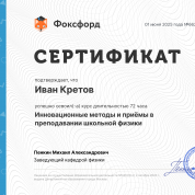 Иновационные методы и приёмы в преподавании школьной физики