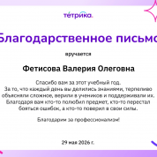 Благодарственное письмо