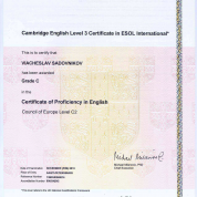 CPE (Certificate of Proficiency in English) — высший пилотаж, уровень носителя.
