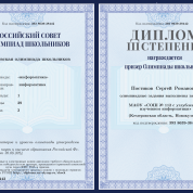 Московская олимпиада школьников