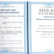 Перечневая олимпиада РСОШ