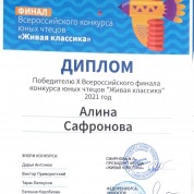 Международный конкурс чтецов «Живая классика»