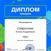 Призёр МЕГАшколы ИТМО