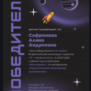 Олимпиада «Я - профессионал!»