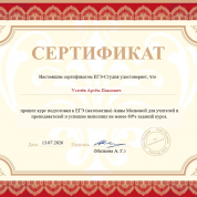 Курс подготовки к ЕГЭ (математика) для преподавателей