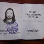Союх художников России