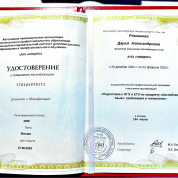 НИИДПО (Национальный исследовательский институт дополнительного образования и профессионального обучения), Подготовка к ОГЭ и ЕГЭ по предмету «Английский язык» требования и технологии (144)