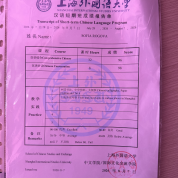 Диплом о прохождении стажировки в Шанхайском университете иностранных языков