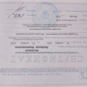 Сертификат о повышении квалификации