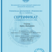 "Олимпиада школьников «Ломоносов»" ("химия"), 1 уровень. Диплом 1 степени.