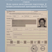 Сертификат IELTS 8.0 - C2