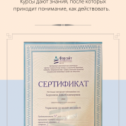 Сертификат по групповой динамике