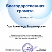 Благодарность ИТ-планета