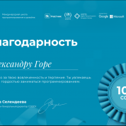 Благодарность Кодди