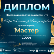 Диплом Кодди