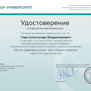 Наука о данных