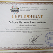 XII Международный творческий фестиваль-конкурс «Крым встречает таланты», круглый стол на тему «Участие в фестивалях-конкурсах как фактор развития творческого коллектива»