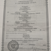 Свидетельство о заключении брака
