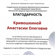 Благодарность университета