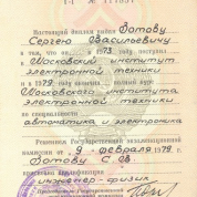 Диплом о высшем образовании