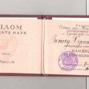 Диплом кандидата наук