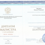 Южный федеральный университет