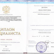 Башкирский государственный университет