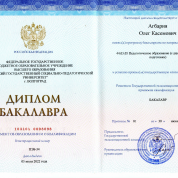 Волгоградский государственный социально-педагогический университет