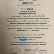 Институт повышения квалификации и профессиональной переподготовки