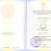 Омский государственный университет им. Ф.М. Достоевского