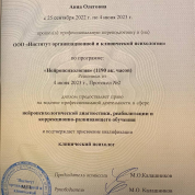 Институт организационной и клинической психологии