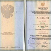 Благовещенский государственный педагогический университет
