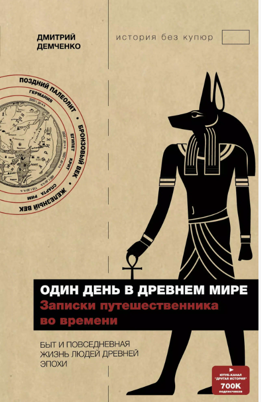 Один день в Древнем мире
